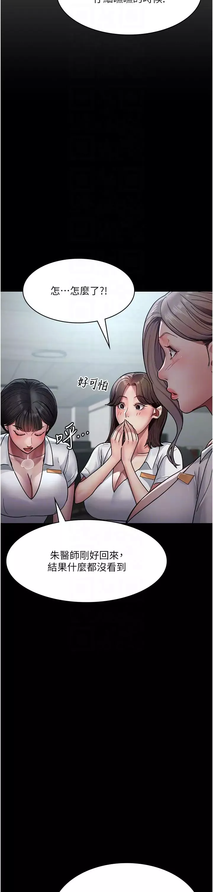 夜間診療室第38話-你竟敢搞大病人的肚子?