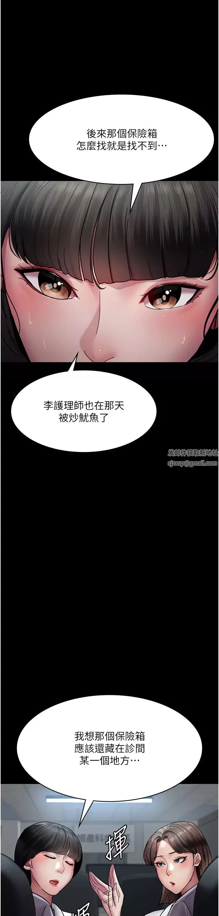 夜間診療室第38話-你竟敢搞大病人的肚子?