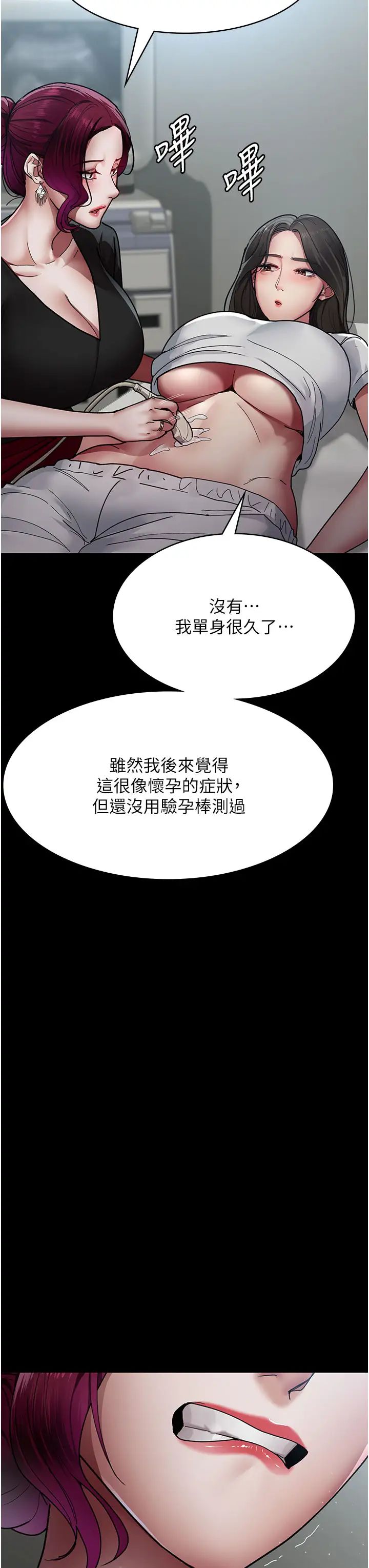 夜间诊疗室第38话-你竟敢搞大病人的肚子?