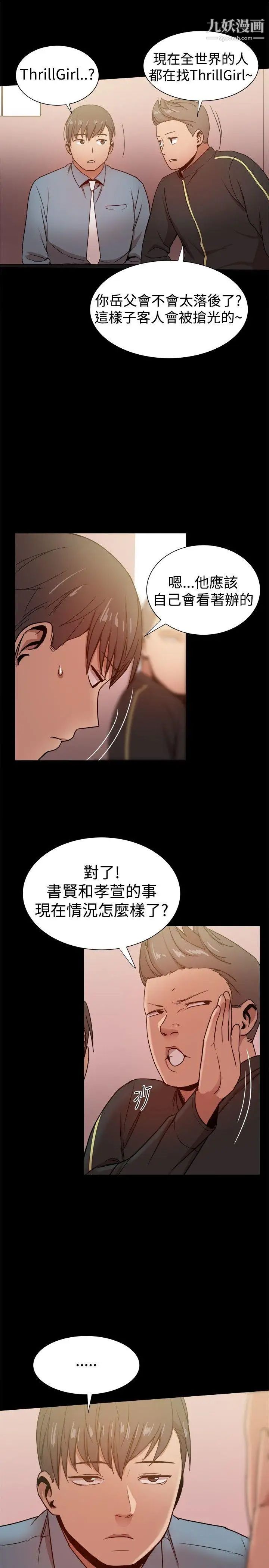 幫派女婿第31話