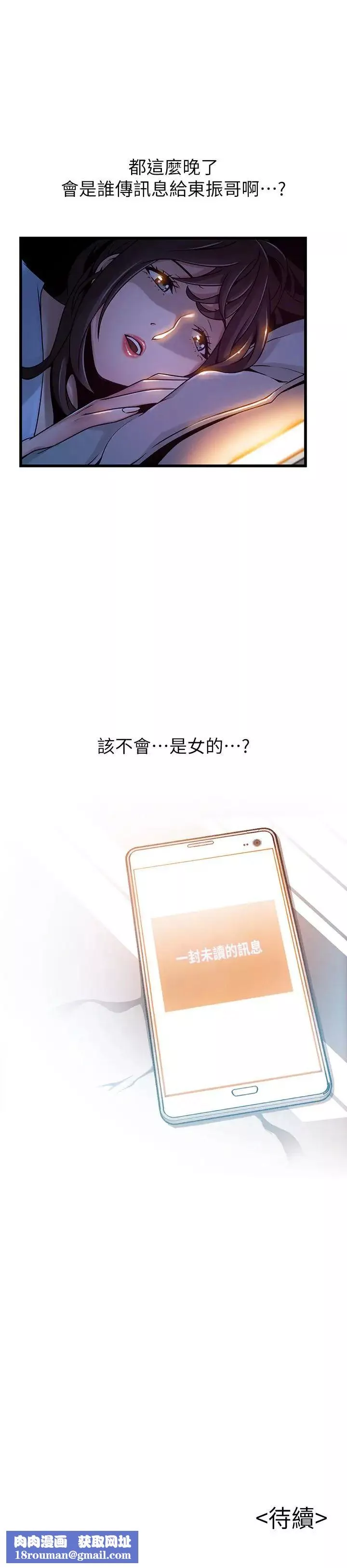 弱點第62話-你们以前是出来卖的吧？