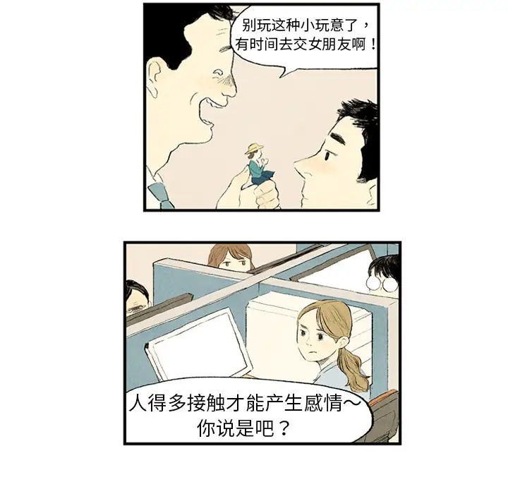 非比寻常的爱恋第1话
