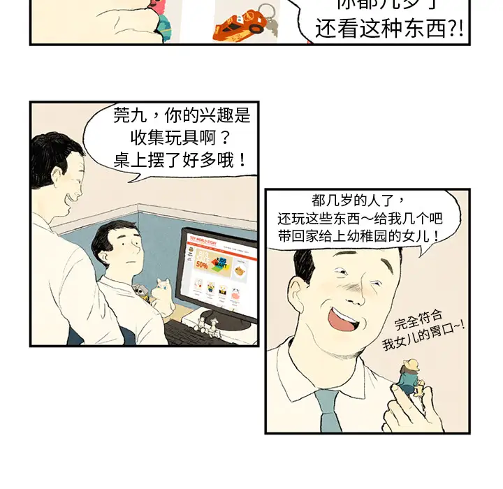 非比寻常的爱恋第1话