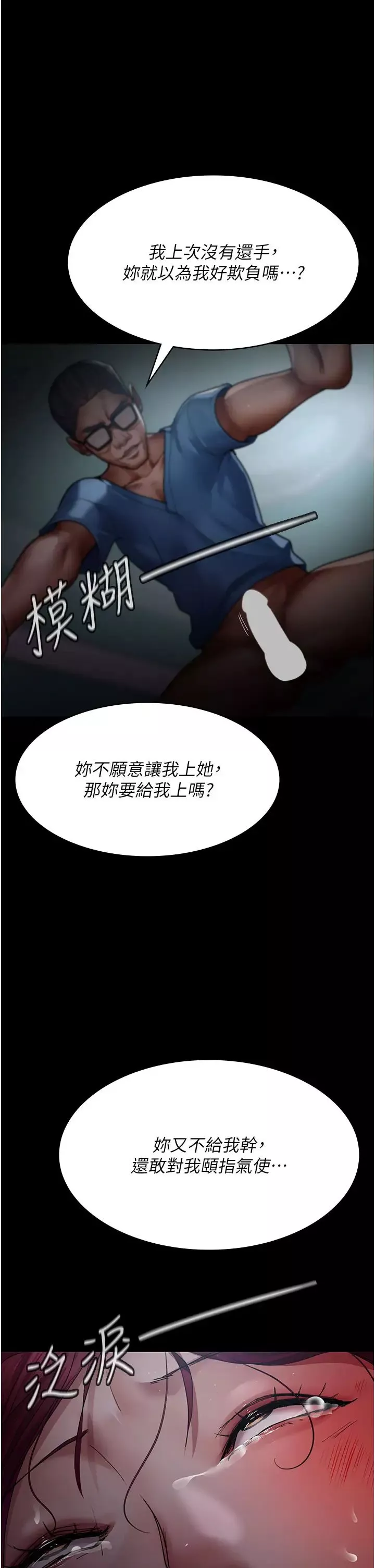 夜間診療室第39話-慘遭霸王硬上弓的朱佳儀