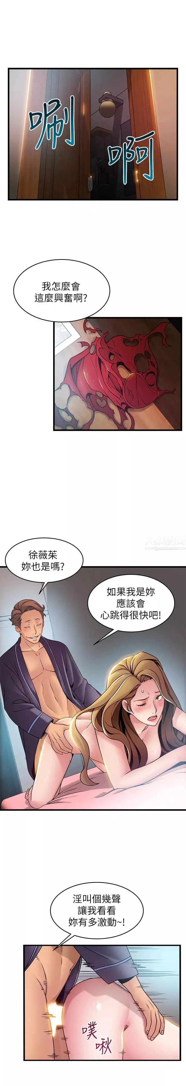 弱點第64話-迸發的小姐本能