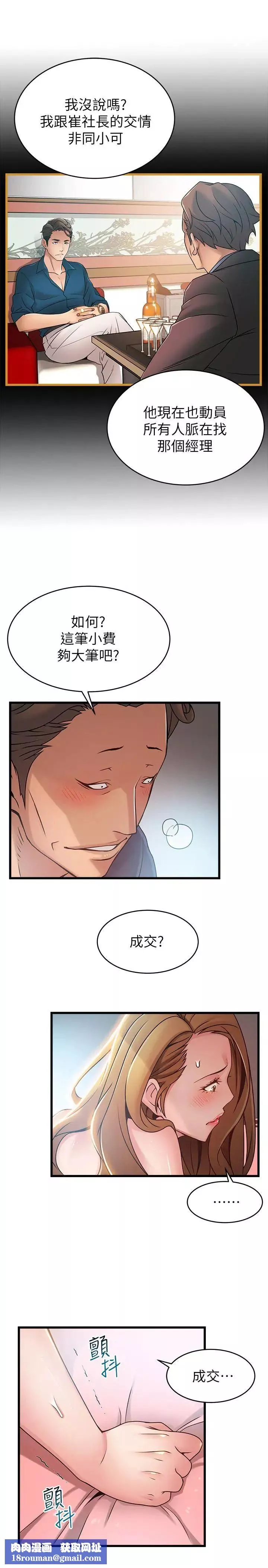 弱點第64話-迸發的小姐本能