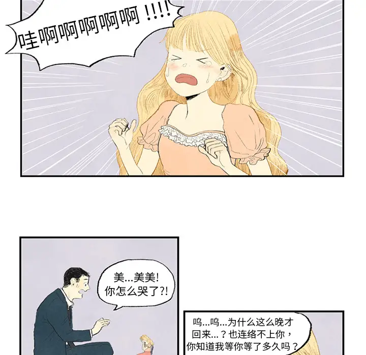 非比寻常的爱恋第1话
