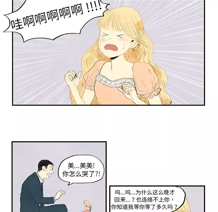 非比寻常的爱恋第1话