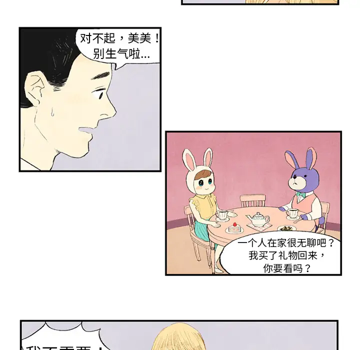 非比寻常的爱恋第1话