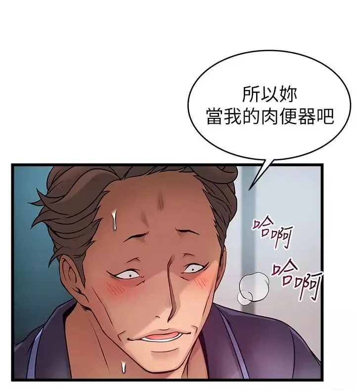 弱點第64話-迸發的小姐本能