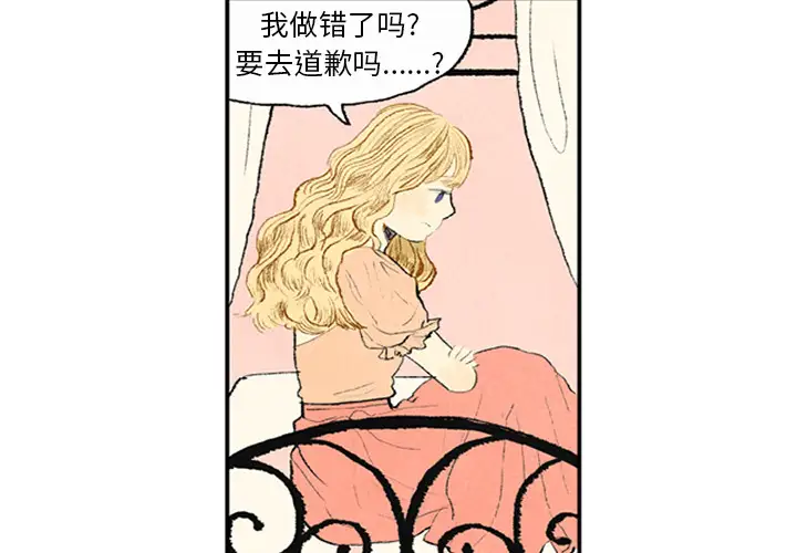 非比寻常的爱恋第2话
