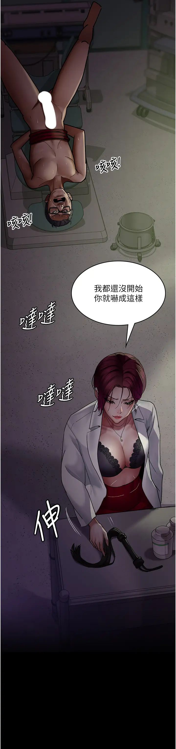 夜间诊疗室第40话-体罚变态的男医师