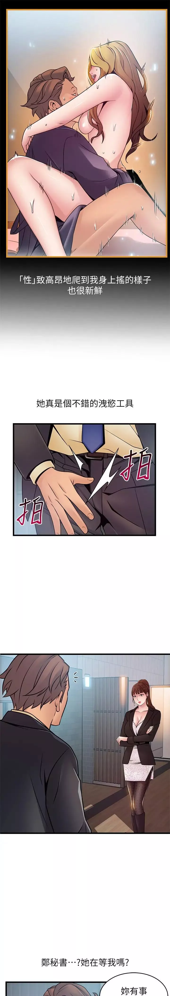 弱點第65話-被小秘書教訓