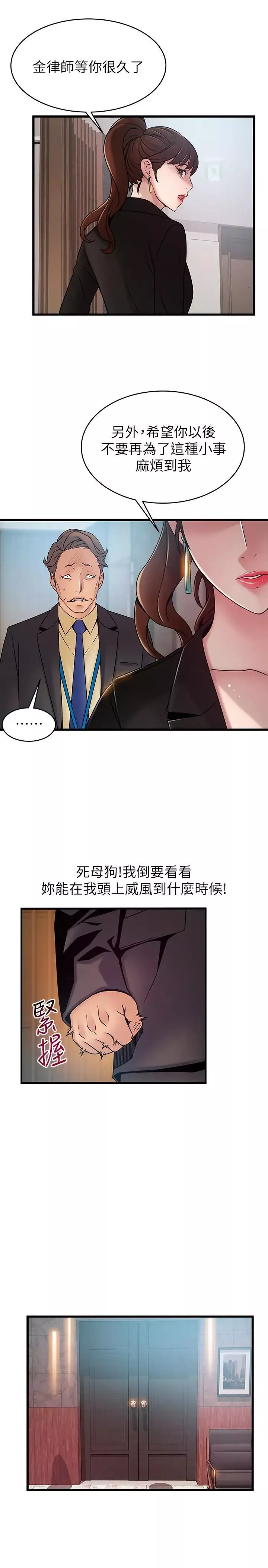 弱點第65話-被小秘書教訓