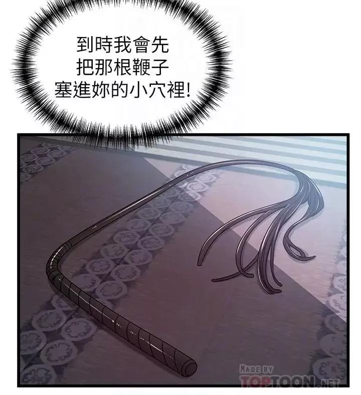 弱點第66話-復仇的決心就是最強的動力