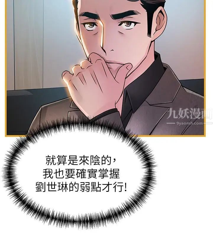 弱点第66话-復仇的决心就是最强的动力