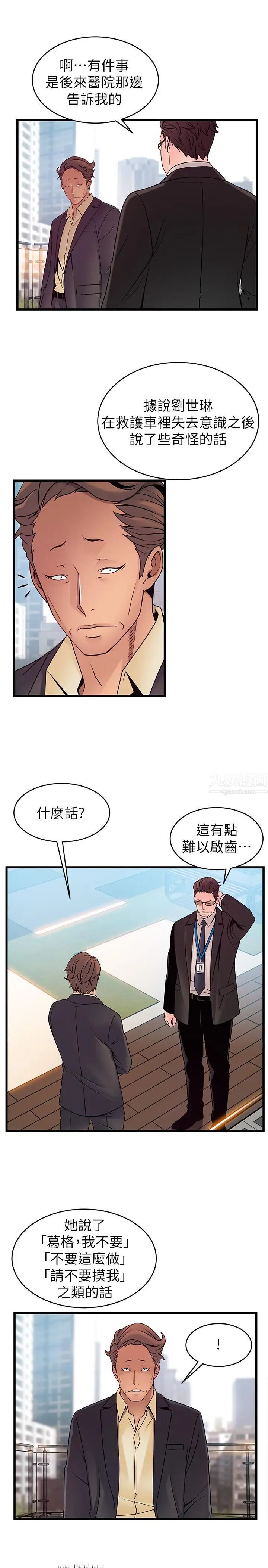 弱点第66话-復仇的决心就是最强的动力