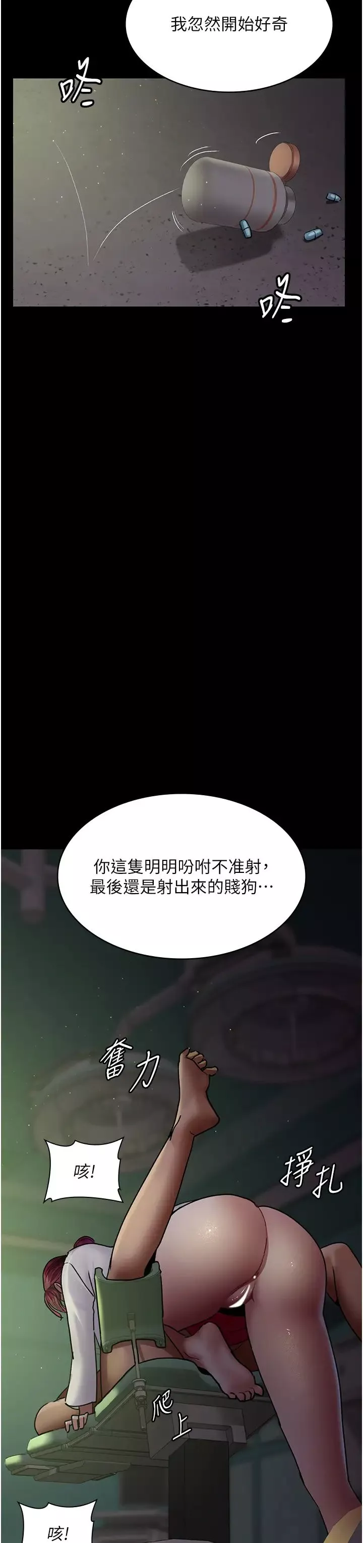 夜間診療室第41話-我要榨到你一滴都不剩
