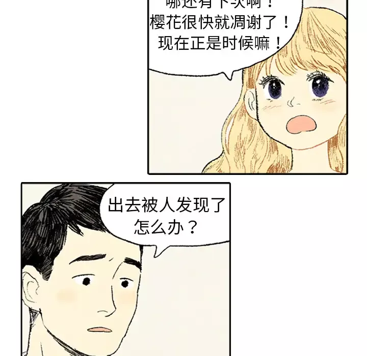 非比寻常的爱恋第3话