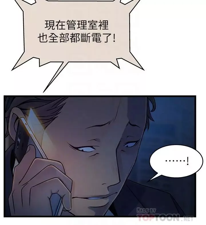 弱點第68話-想要東振摸我