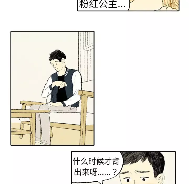 非比寻常的爱恋第3话