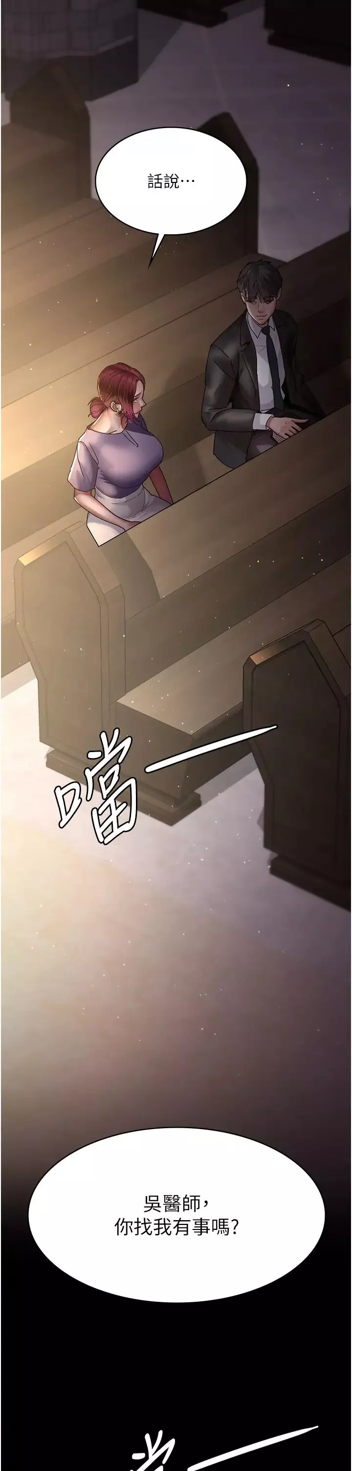 夜間診療室第42話-男人身上一樣有洞插