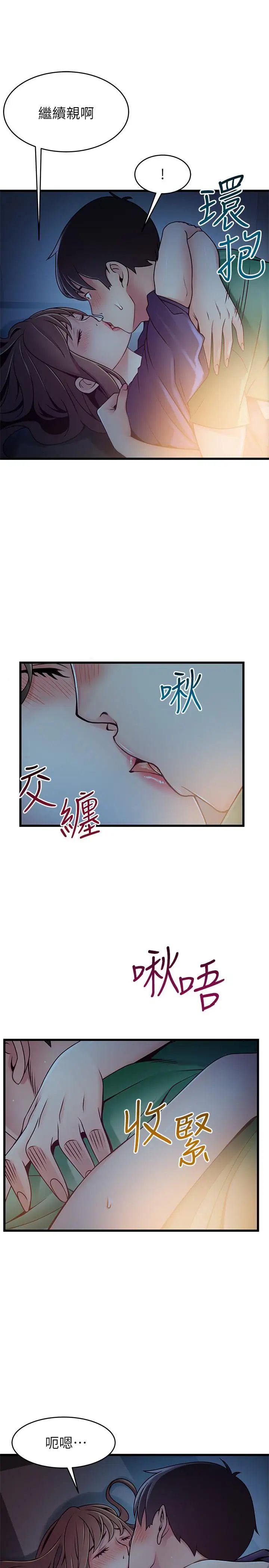 弱點第68話-想要東振摸我