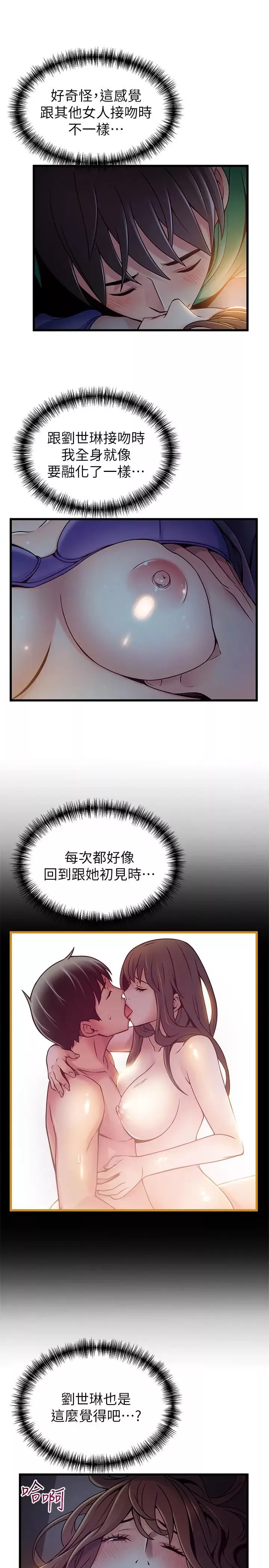弱點第68話-想要東振摸我