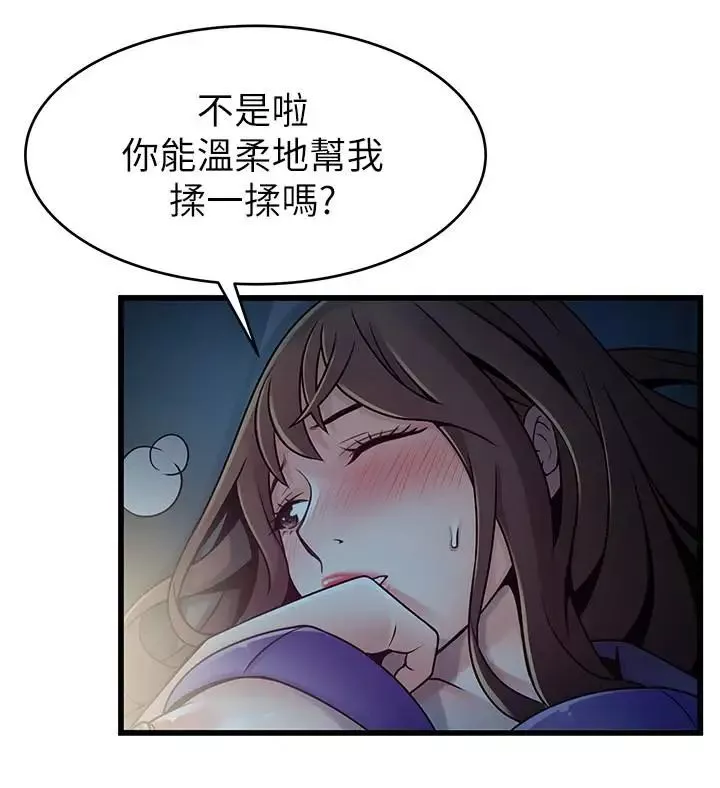 弱點第68話-想要東振摸我