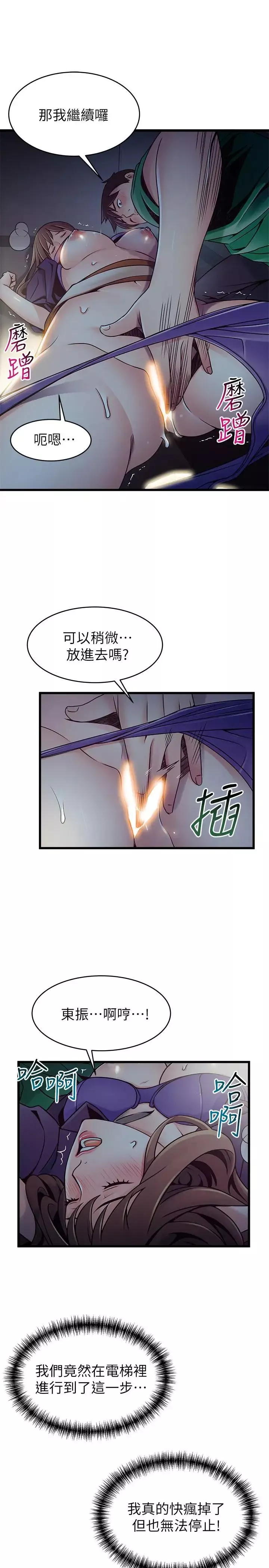 弱點第68話-想要東振摸我