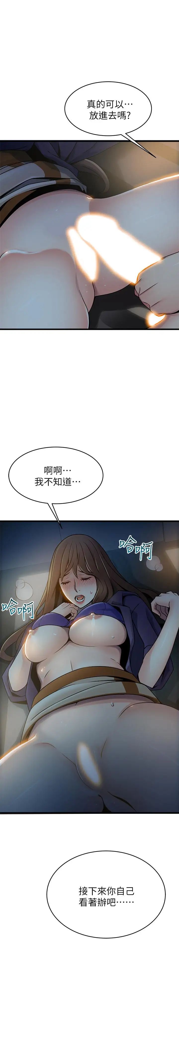 弱点第68话-想要东振摸我
