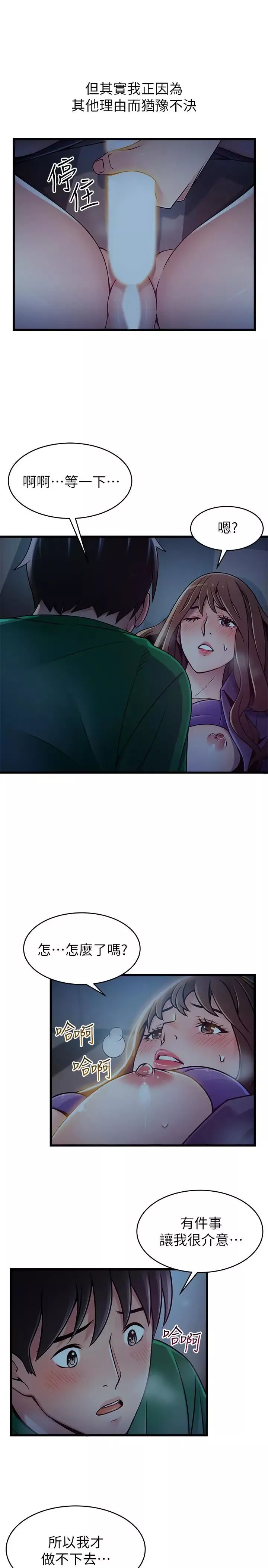 弱點第69話-深入世琳的小穴