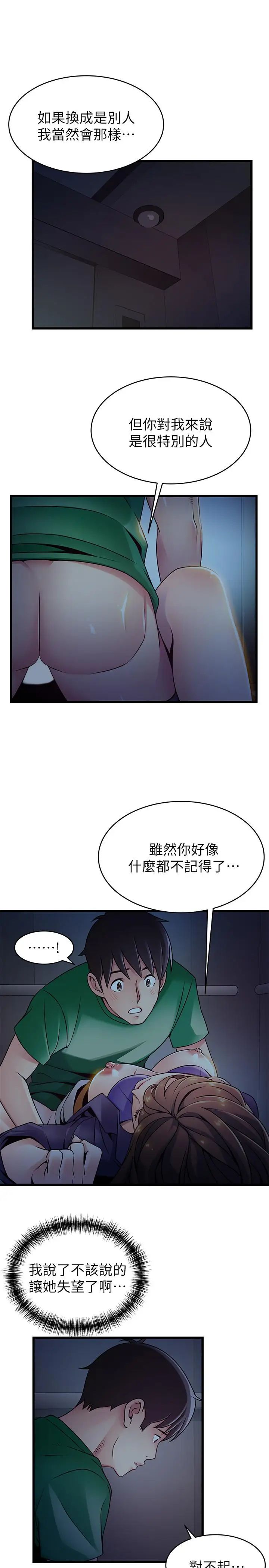 弱點第69話-深入世琳的小穴