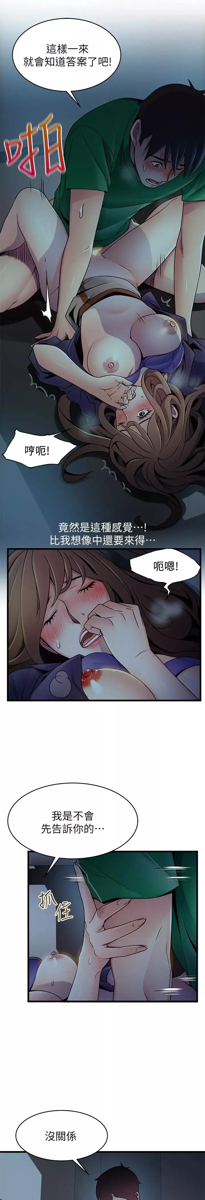 弱點第69話-深入世琳的小穴