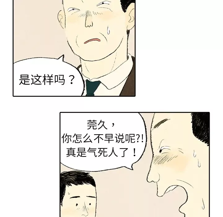 非比寻常的爱恋第4话