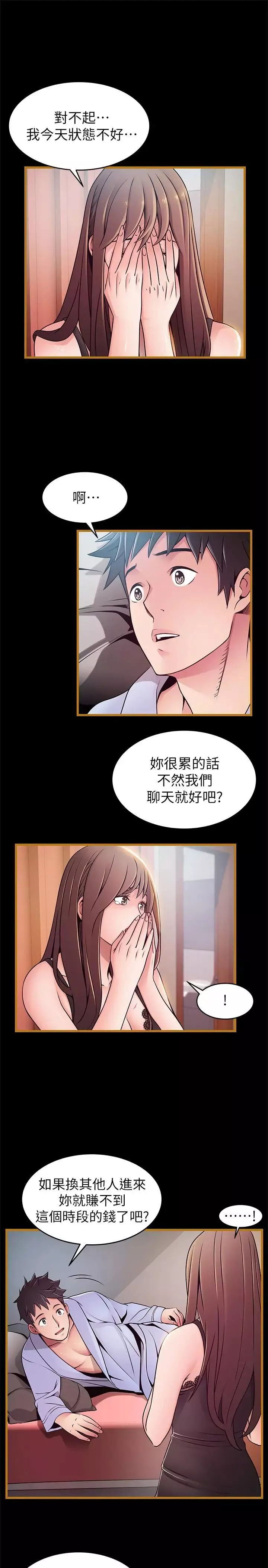 弱點第70話-東振和世琳的初見