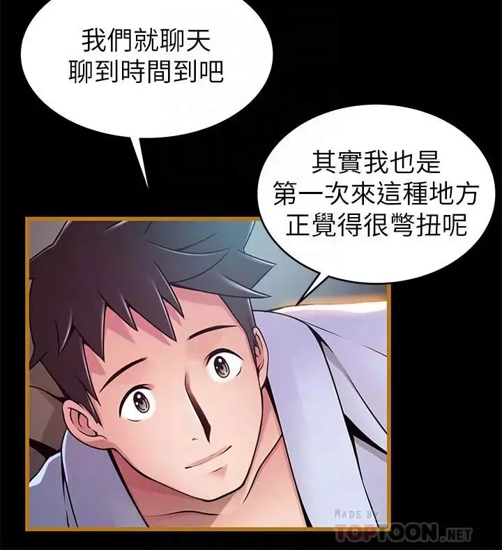 弱點第70話-東振和世琳的初見