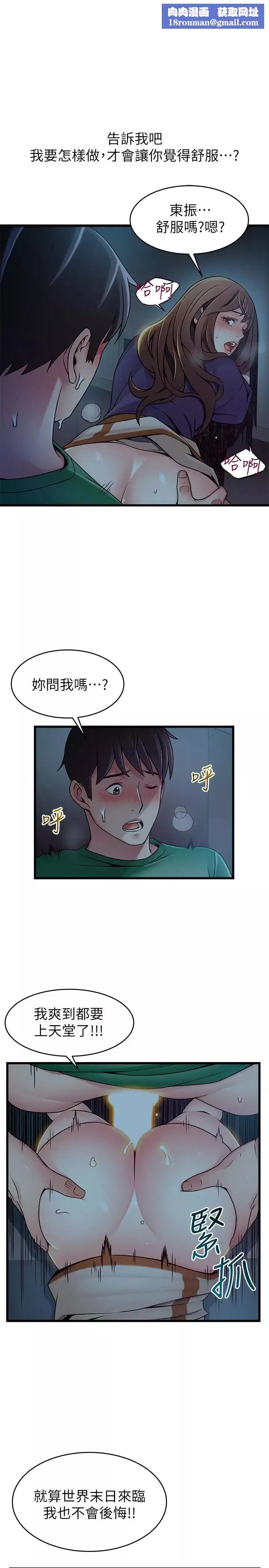 弱點第70話-東振和世琳的初見
