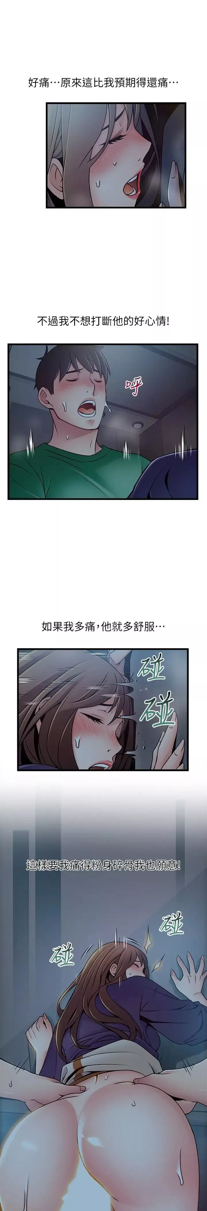 弱點第70話-東振和世琳的初見