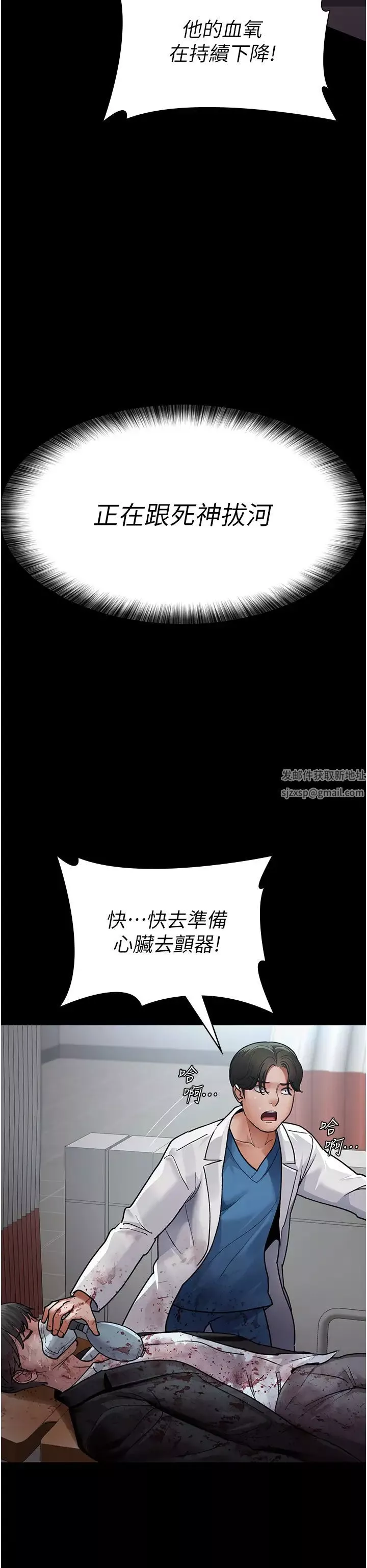 夜間診療室第44話-醫院的公用肉便器