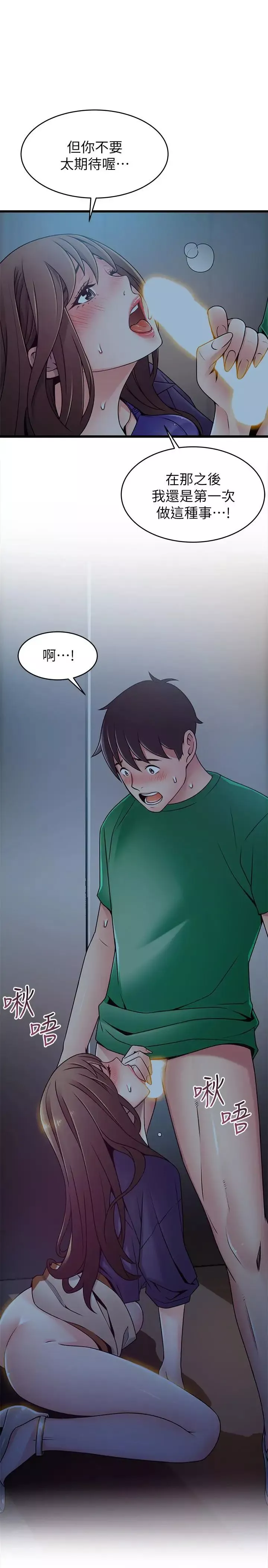 弱點第70話-東振和世琳的初見