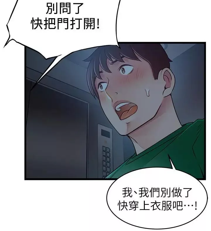 弱點第70話-東振和世琳的初見