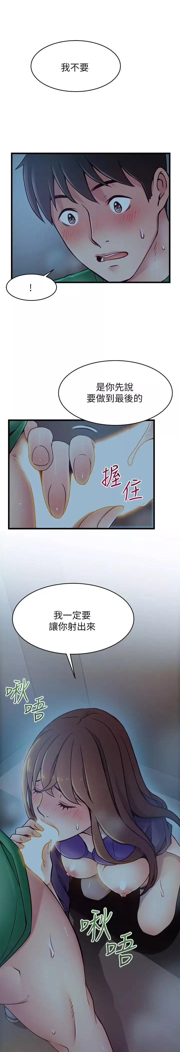 弱點第71話-尹尚修抓住東振的把柄