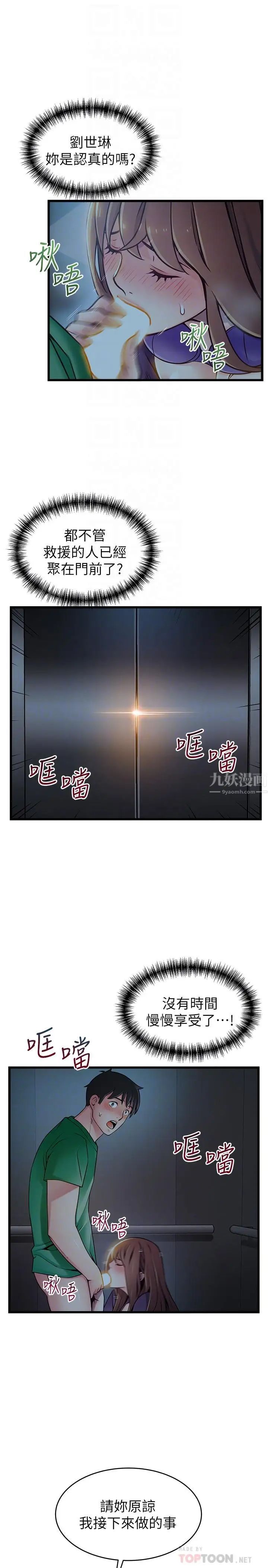 弱點第71話-尹尚修抓住東振的把柄