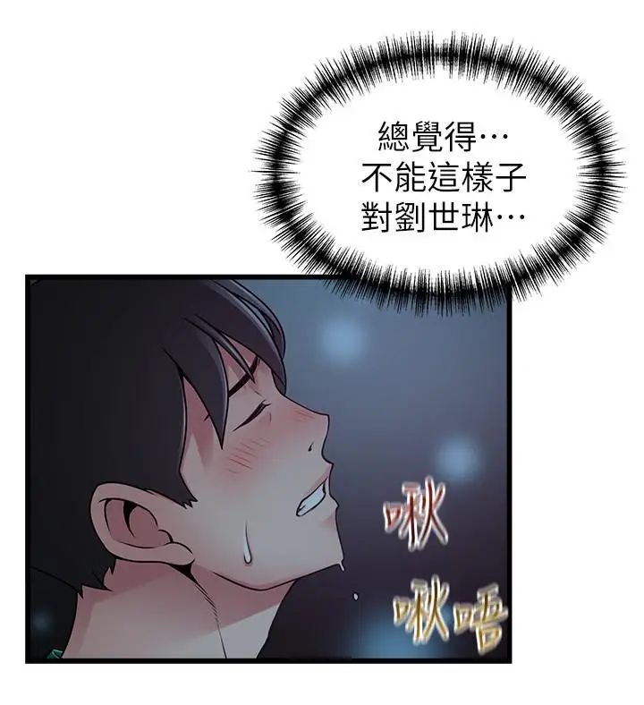 弱點第71話-尹尚修抓住東振的把柄