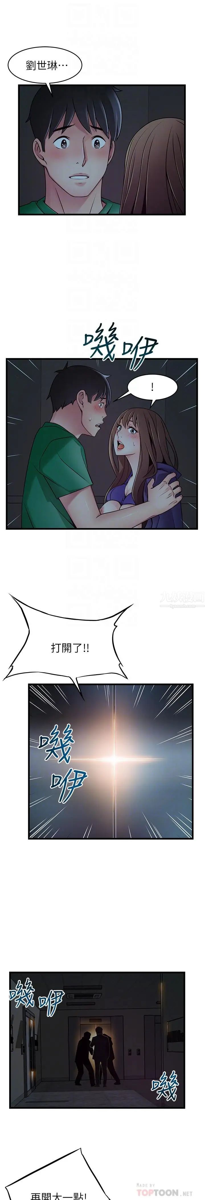 弱點第71話-尹尚修抓住東振的把柄