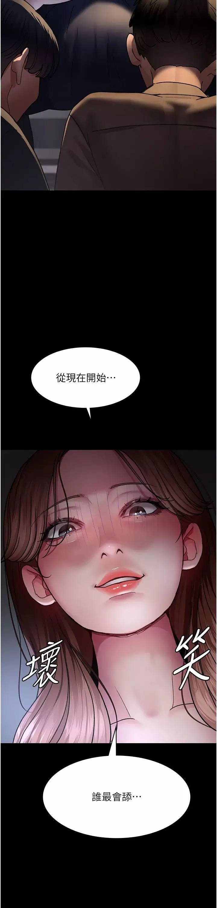 夜間診療室第45話-我來看看誰最會舔
