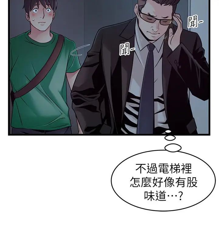 弱點第71話-尹尚修抓住東振的把柄