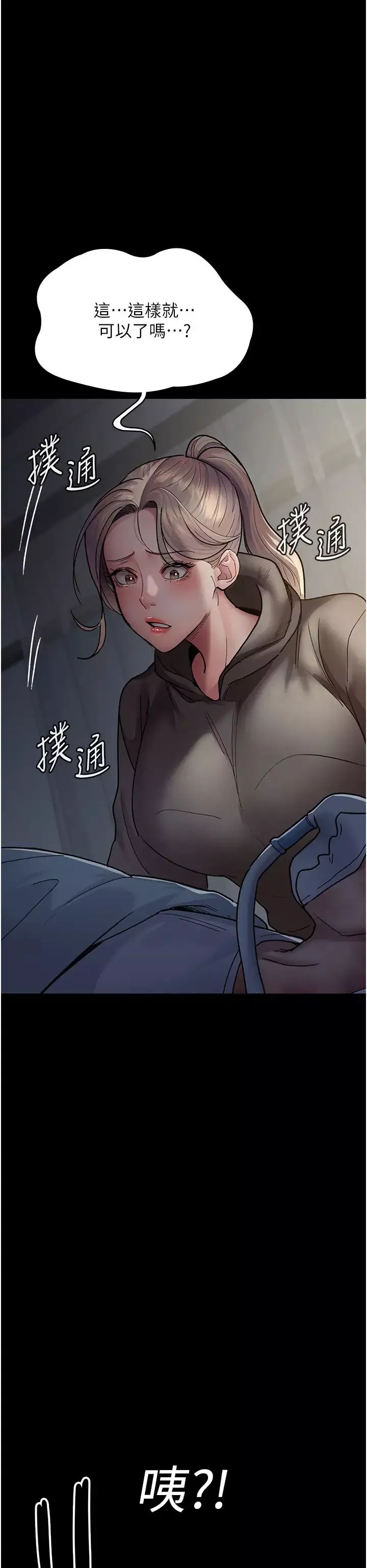 夜間診療室第46話-我是吳醫師的小母狗