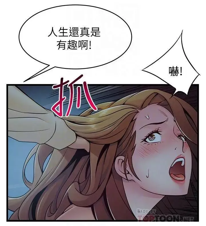 弱點第72話-別有用心的邀約